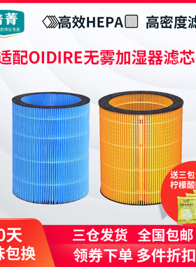 适配德国OIDIRE无雾加湿器滤芯抗菌可水洗ODI-JS09过滤网