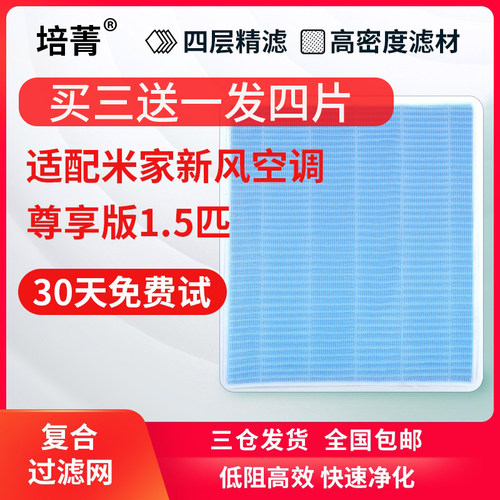 适配小米米家新风空调过滤网