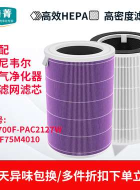 适配霍尼韦尔空气净化器过滤网KJ700F-PAC2127W滤芯CMF75M4010