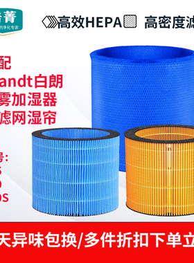 适配法国Brandt白朗J10无雾加湿器过滤网J10S滤芯J15湿帘
