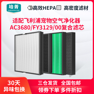 适配飞利浦宠物空气净化器过滤网FY3129/00滤芯AC3680除毛发甲醛