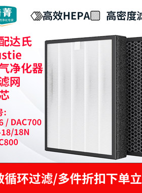 适配dustie达氏空气净化器过滤网
