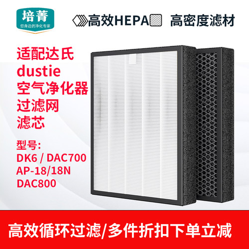适配dustie达氏空气净化器过滤网