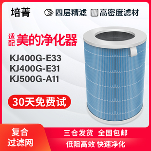 适配美的空气净化器过滤网KJ400G-E33/E31/KJ500G-A11滤芯FC-50A1