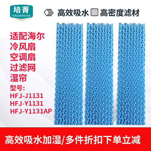 适配海尔空调扇冷风扇湿帘