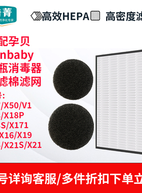 适配孕贝婴儿奶瓶消毒器X27/X50/V1/X18/X9/X16/X19/过滤棉滤网X3