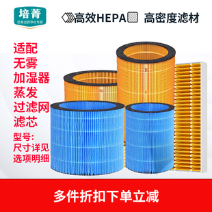 培菁适配自制小米无雾加湿器冷蒸发滤芯一代二代三代通用过滤网