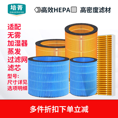适配自制无雾加湿器冷蒸发滤芯
