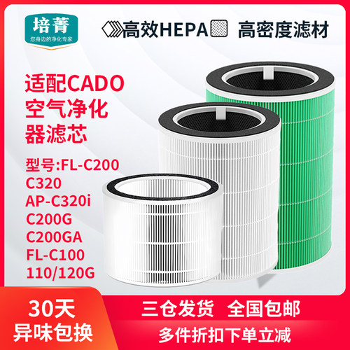 适配cado空气净化器滤芯