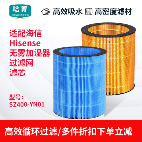 适配海信Hisense无雾加湿器滤网
