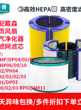 适配Dyson戴森空气净化器滤网TP/HP/DP04/05/06/09风扇PH02滤芯07