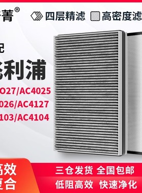 适配飞利浦空气净化器滤网AC4025/4026/4103/4127/4104滤芯ACP027
