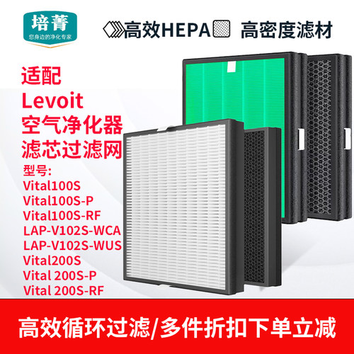适配Levoit空气净化器滤芯