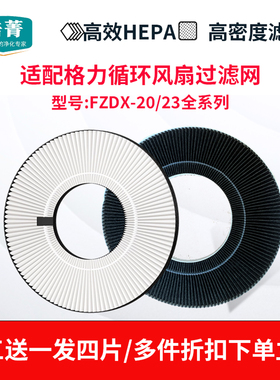 适配格力空气循环扇滤网FXDZ-20X62Bcg/2305美的风扇滤芯FXDZA04B
