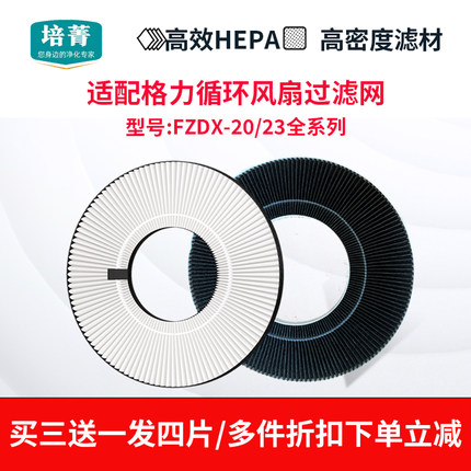 适配格力空气循环扇滤网FXDZ-20X62Bcg/2305美的风扇滤芯FXDZA04B