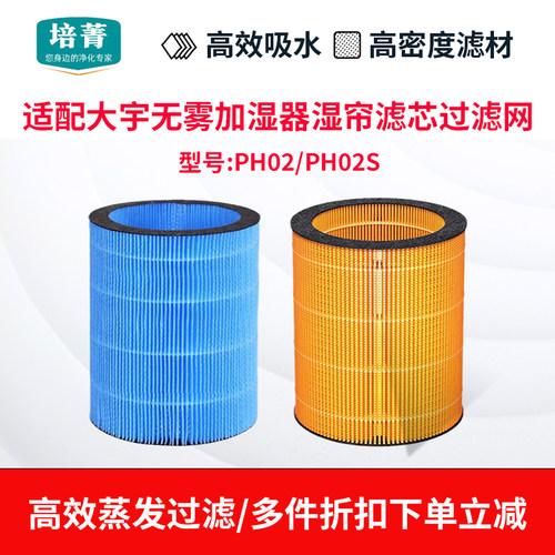 适配大宇无雾加湿器滤芯PH02