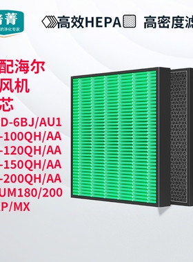 适配海尔新风机系统HGD-6BJ/AU1滤芯XG-100/120/150/200QH滤网180