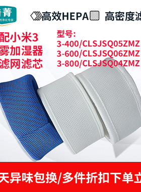适配小米米家加湿器3滤芯400/600/800过滤网CJSJSQ05ZMZ/04/06ZMZ