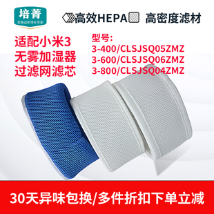 适配小米米家加湿器3滤芯400/600/800过滤网CJSJSQ05ZMZ/04/06ZMZ
