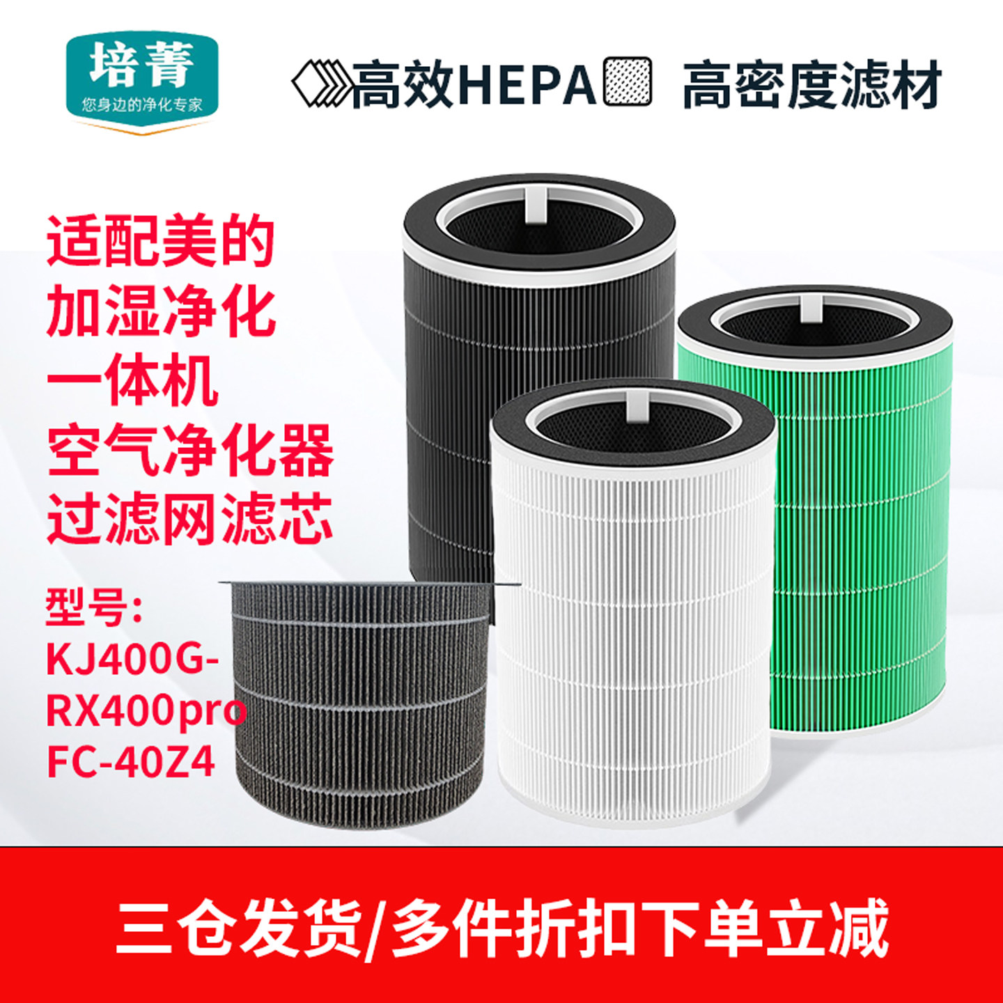 适配美的空气净化器滤芯KJ400G-RX400pro加湿湿帘FC-40Z4过滤网