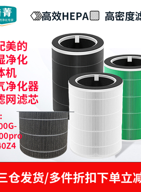 适配美的空气净化器滤芯KJ400G-RX400pro加湿湿帘FC-40Z4过滤网