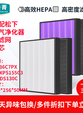 适配松下空气净化器过滤网F-136C7PX/PXP/ZXPS155C3滤芯PDS130C