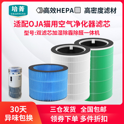 适配OJA猫用空气净化器配件