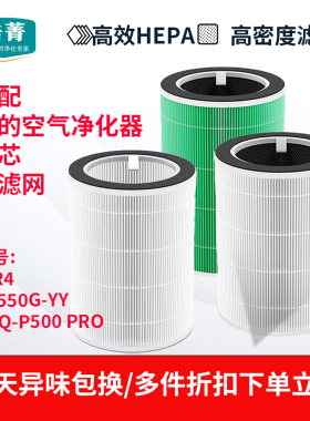 适配Midea美的空气净化器AIR4滤芯KJ550G-YY过滤网JHQ-P500 PRO