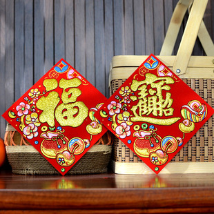 2026迷你小福字大吉字贴花开富贵常满绒布自粘18cm 12cm15 10cm