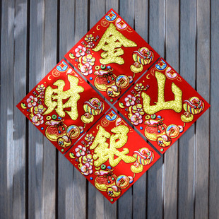 2026迷你小福字大吉字贴金山银山财库绒布自粘18cm 10cm 12cm15