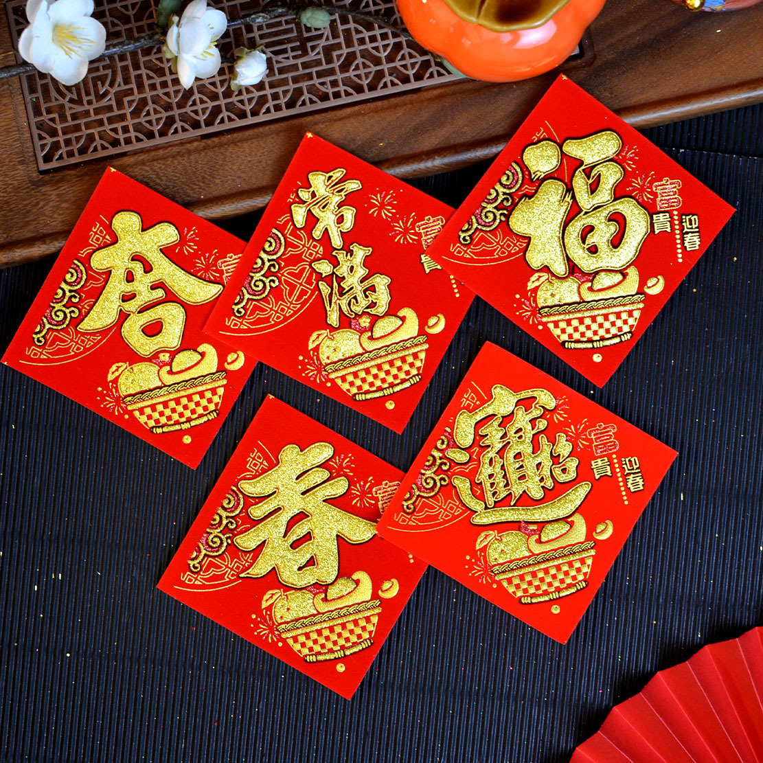 绒布迷你小福字墙贴2026年福字门贴新年装饰乔迁新居贴纸春节过年