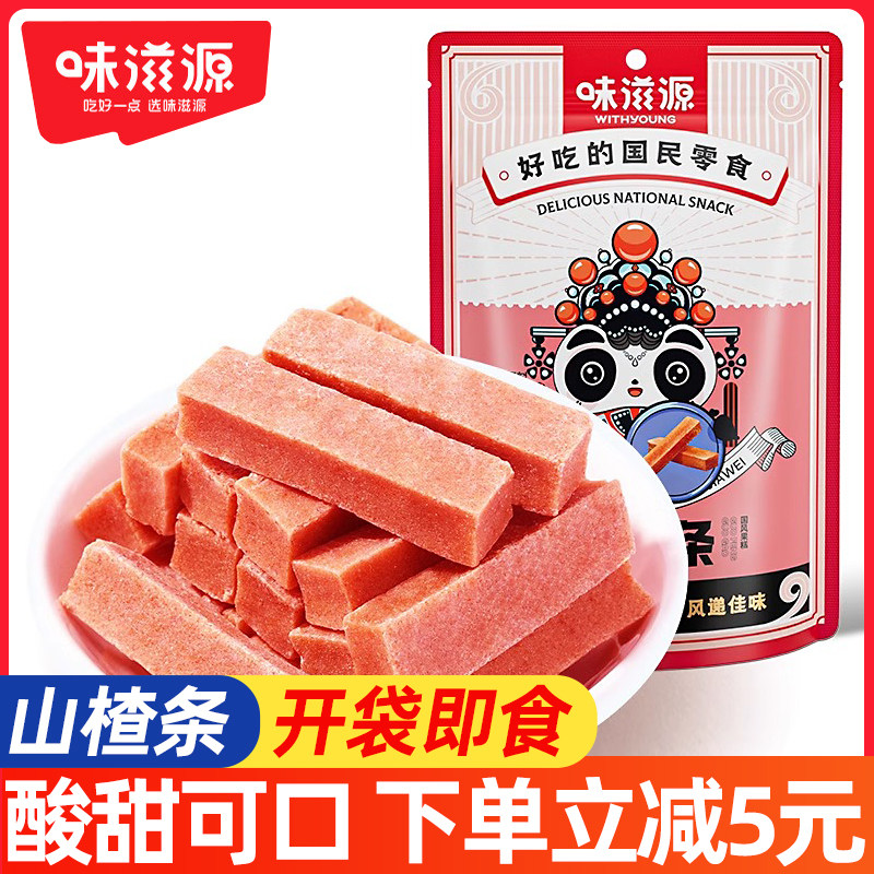 味滋源山楂条袋装新鲜果原味酸甜蜜饯果脯办公室休闲超好吃零食品