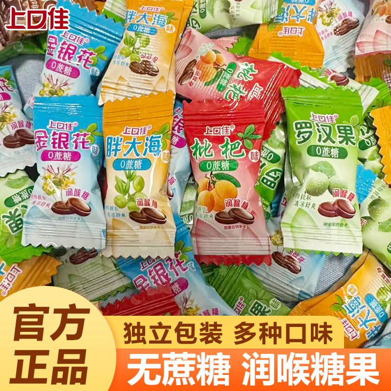 上口佳润喉糖0蔗糖薄荷糖金银花罗汉果胖大海枇杷办公室小零食品 - 实物图