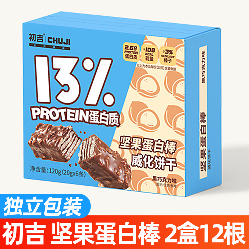 初吉坚果蛋白棒威化饼干2大盒