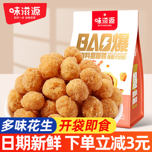 味滋源多味花生米五香味炒货大包装即食下酒菜小零食休闲食品小吃