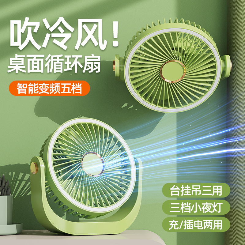 2025新款桌面小型风扇办公室静音USB大风力台灯挂壁吊扇家用宿舍迷你强力充电款