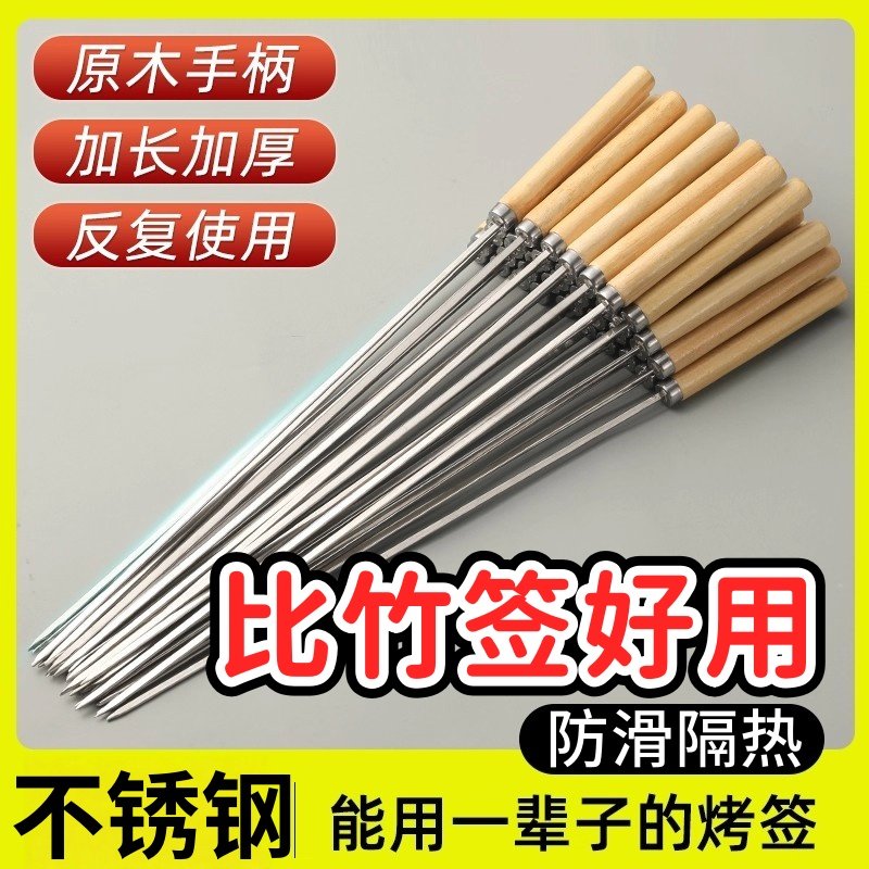 烧烤签子不锈钢木柄串串烤串烤肉大油边羊肉串加粗加厚304食品级
