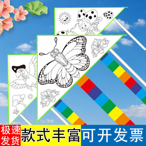 2025新款易飞手工风筝diy材料包空白手绘制作儿童自制涂色鸦绘画
