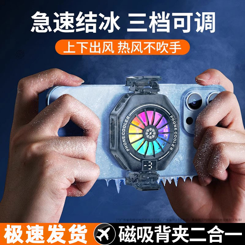手机散热器磁吸半导体制冷降温神器大功率适用苹果iPhone华为小米冰封背夹安卓通用电竞游戏直播专用可用ipad