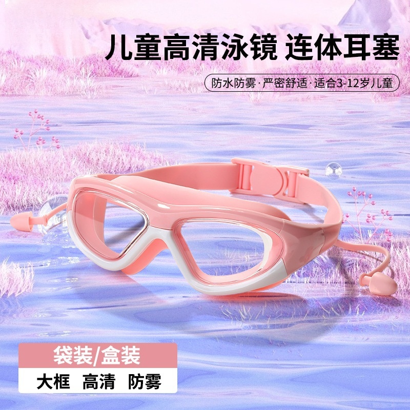 儿童泳镜大框夏日高清防雾女孩男孩防水连体硅胶耳塞卡扣式眼镜