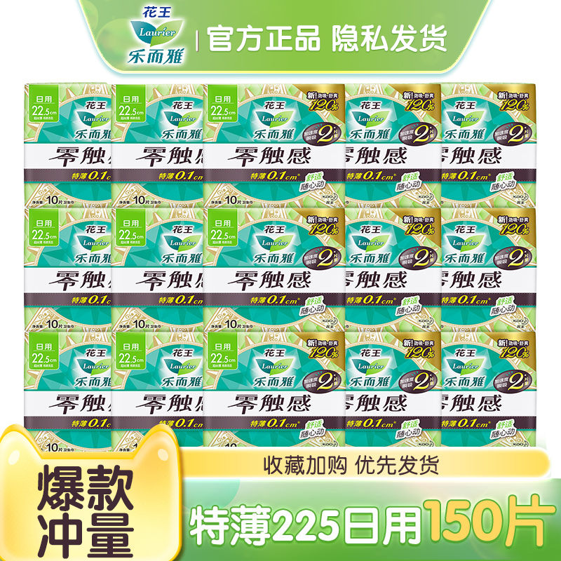 LAURIER/乐而雅零触感日用卫生巾