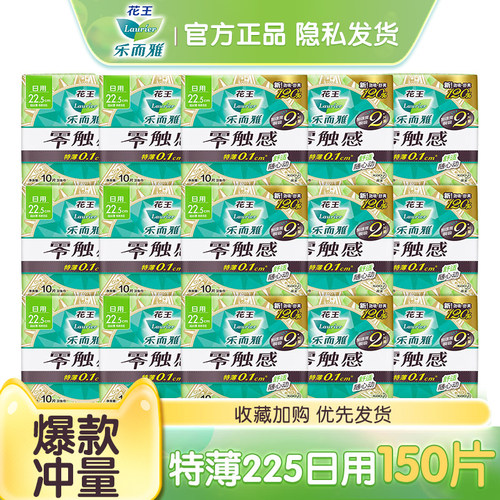 LAURIER/乐而雅零触感日用卫生巾