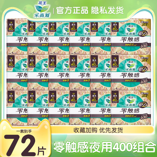 花王乐而雅夜用卫生巾零触感特薄