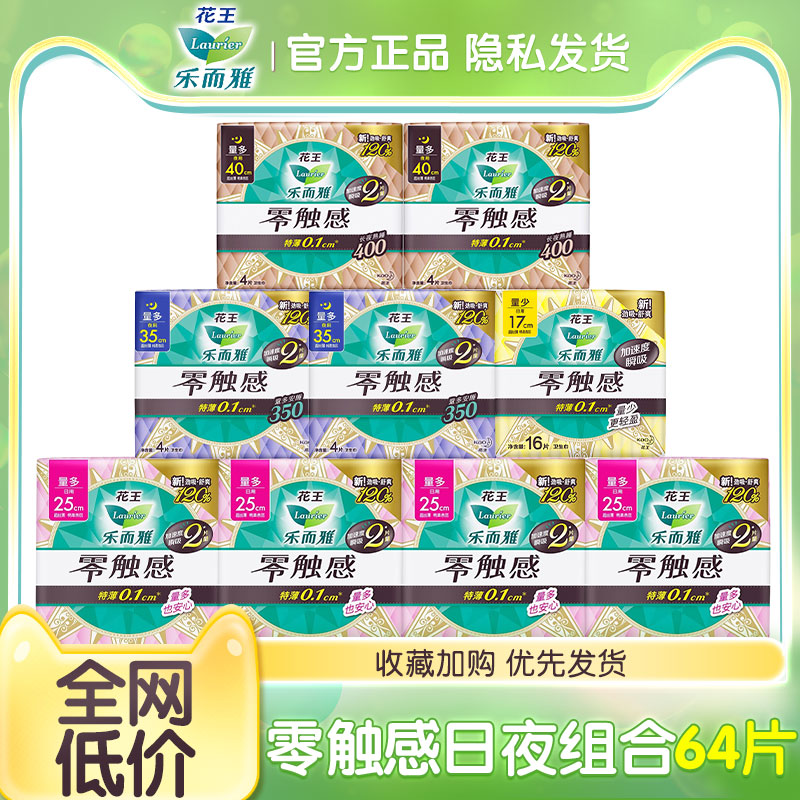 LAURIER/乐而雅零触感特薄卫生巾
