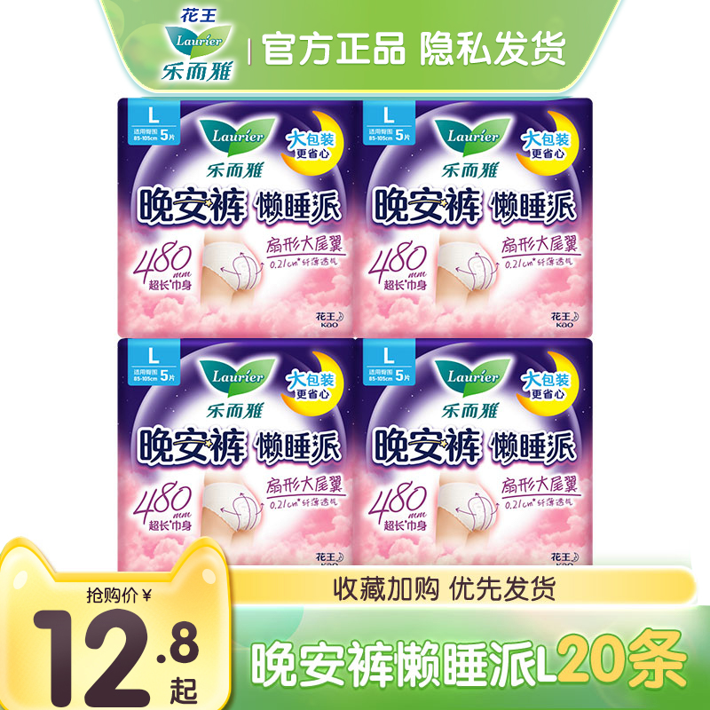 M码官方正品裤型卫生巾乐而雅