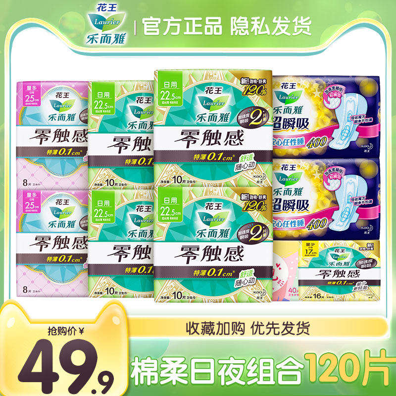 花王乐而雅日用夜用组合装卫生巾零触感250+超长夜400棉柔长防漏