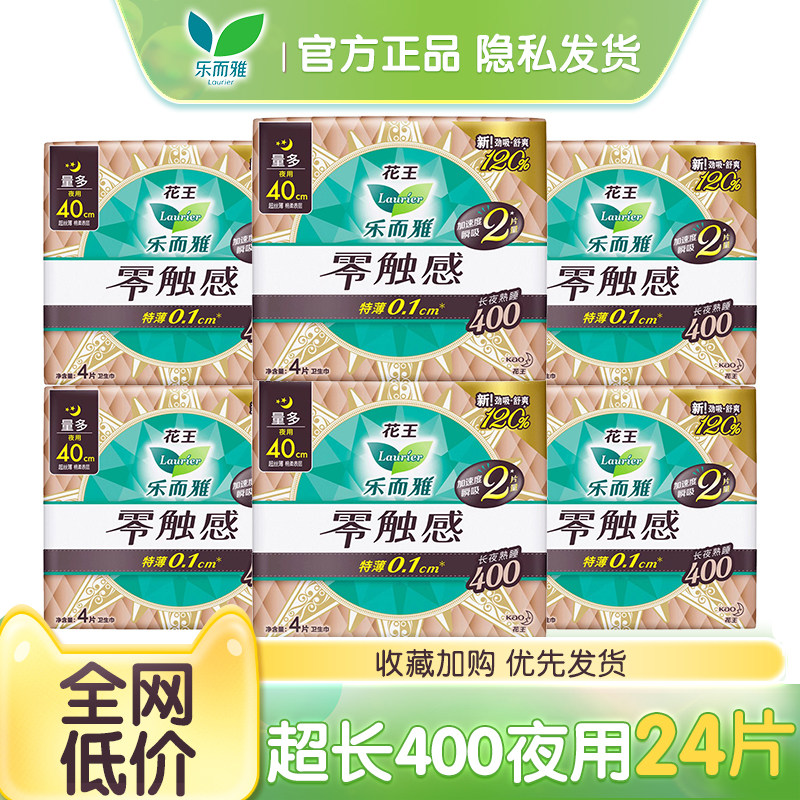 花王乐而雅零触感卫生巾特薄加长400组合防侧漏夜用姨妈巾官方