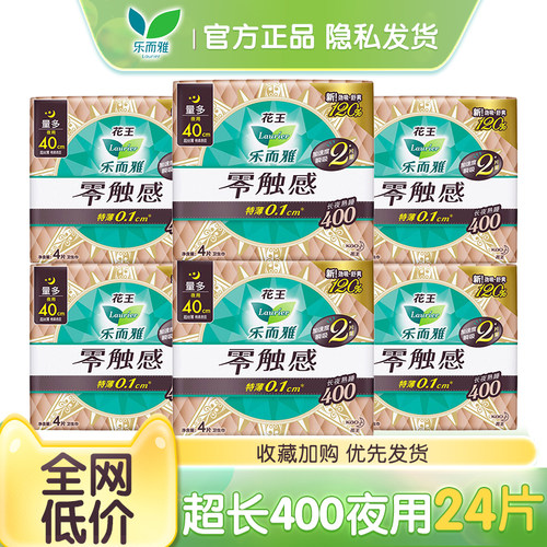 花王乐而雅零触感卫生巾特薄加长400组合防侧漏夜用姨妈巾官方