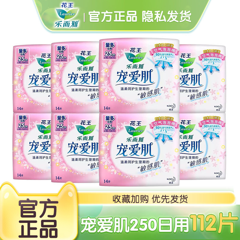花王乐而雅宠爱肌日用卫生巾