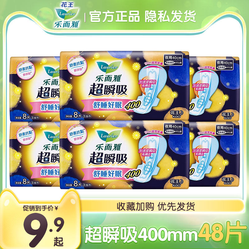 LAURIER/乐而雅卫生巾超瞬吸纤巧型立围柔爽夜用超长400mm棉柔姨